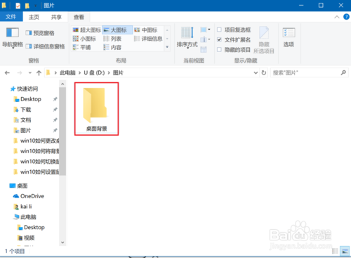 win10如何设置桌面背景定时更换