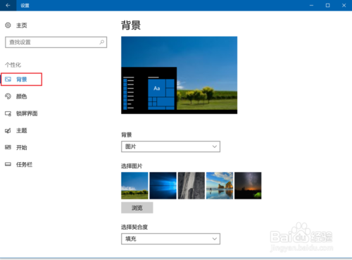 win10如何设置桌面背景定时更换