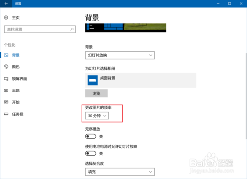 win10如何设置桌面背景定时更换