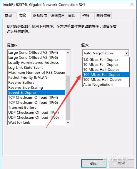 Win10怎么设置网络全双工模式