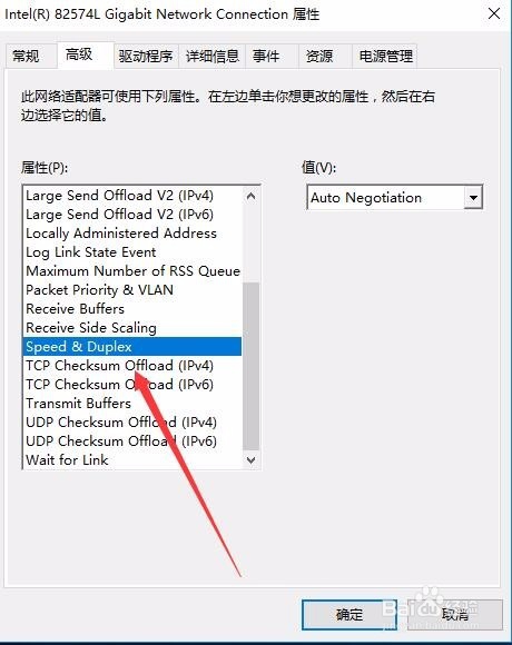 Win10怎么设置网络全双工模式