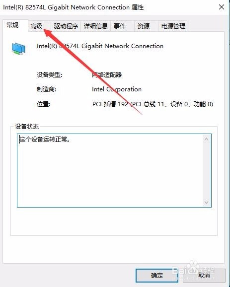 Win10怎么设置网络全双工模式