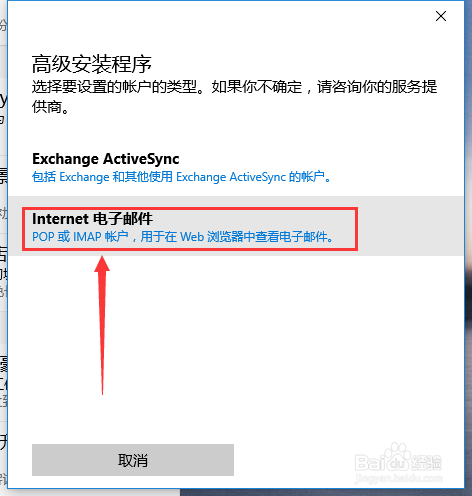 win10设置自带邮箱接收邮件