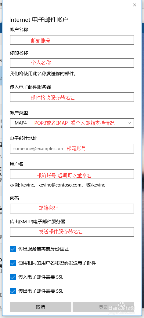 win10设置自带邮箱接收邮件