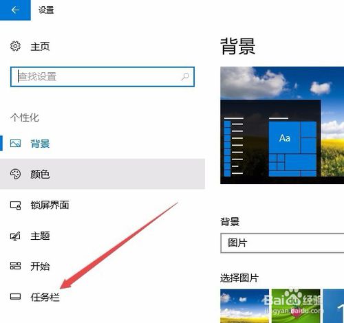 Win10如何设置应用在任务栏显示图标