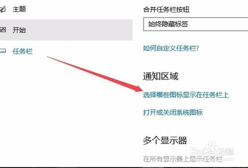 Win10如何设置应用在任务栏显示图标