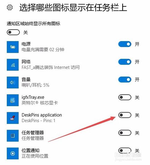 Win10如何设置应用在任务栏显示图标