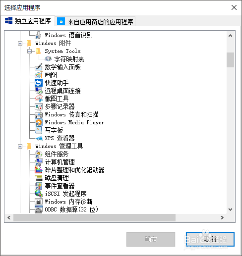 win10怎么设置用户自定义键