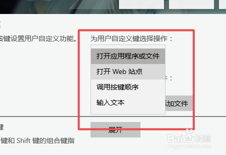 win10怎么设置用户自定义键