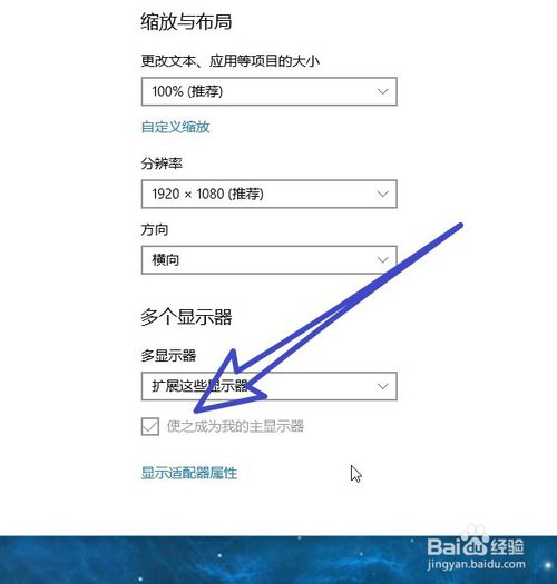 Win10怎么设置主显示器？