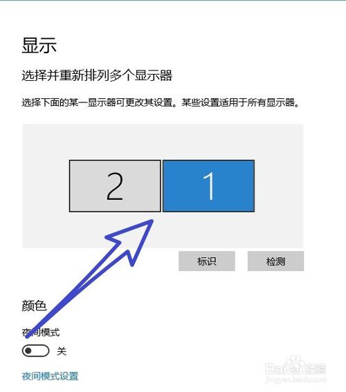 Win10怎么设置主显示器？