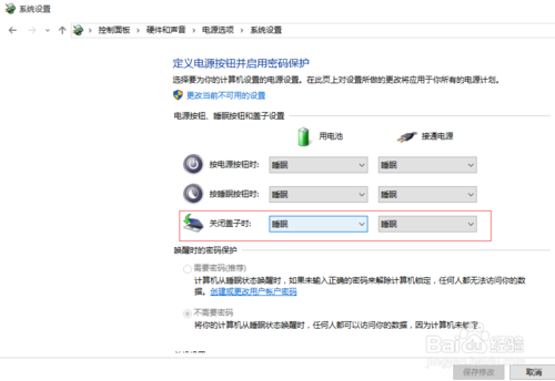 win10怎么设置关闭盖子电脑不作任何反应