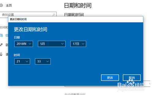 win10如何设置自动更新时间