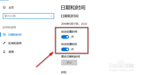 win10如何设置自动更新时间