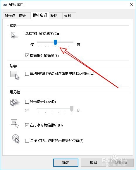 Win10怎么设置鼠标的移动速度与双击速度