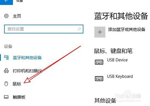 Win10怎么设置鼠标的移动速度与双击速度