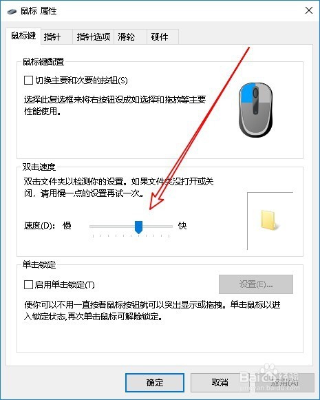 Win10怎么设置鼠标的移动速度与双击速度