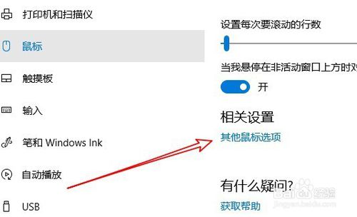 Win10怎么设置鼠标的移动速度与双击速度