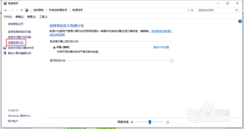 win10怎么设置电源高性能计划？