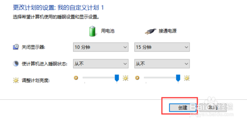 win10怎么设置电源高性能计划？