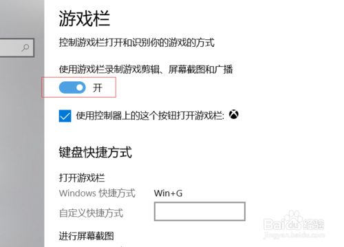 win10如何设置游戏键盘快捷方式