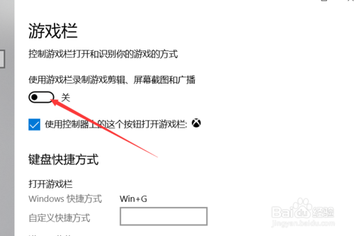 win10如何设置游戏键盘快捷方式