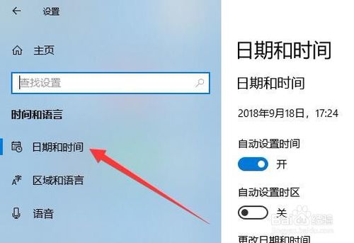 Win10怎么设置日历显示农历与节气