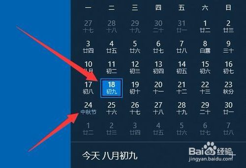 Win10怎么设置日历显示农历与节气