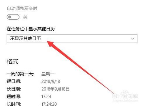 Win10怎么设置日历显示农历与节气