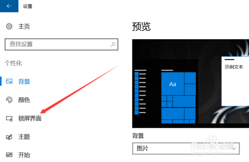 win10自动锁屏怎么设置,win10在哪设置自动锁屏