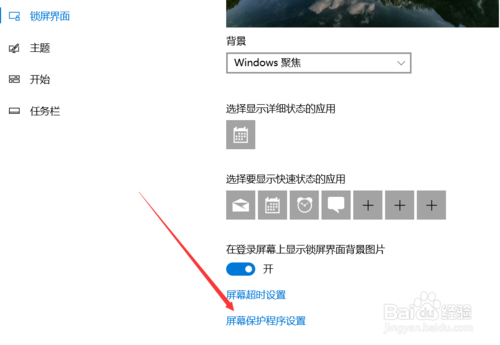 win10自动锁屏怎么设置,win10在哪设置自动锁屏