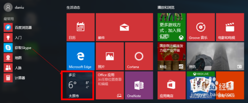 Win10怎么设置天气应用_Win10显示本地天气