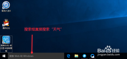 Win10怎么设置天气应用_Win10显示本地天气