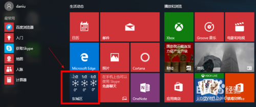 Win10怎么设置天气应用_Win10显示本地天气