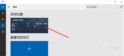 Win10怎么设置天气应用_Win10显示本地天气