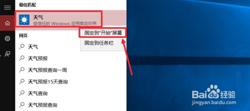 Win10怎么设置天气应用_Win10显示本地天气