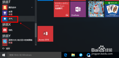 Win10怎么设置天气应用_Win10显示本地天气