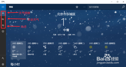 Win10怎么设置天气应用_Win10显示本地天气