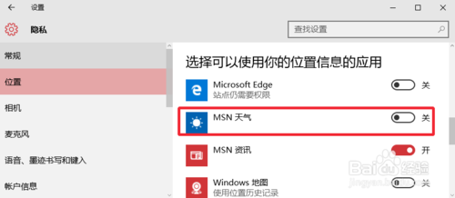 Win10怎么设置天气应用_Win10显示本地天气