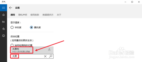 Win10怎么设置天气应用_Win10显示本地天气