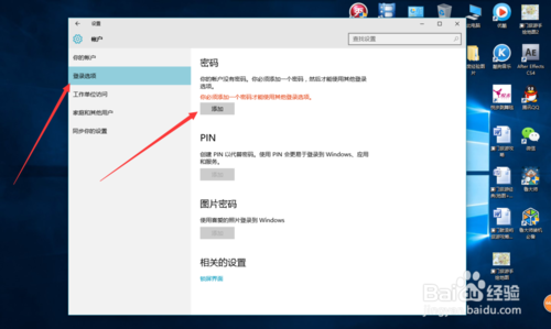 win10如何设置开机密码和电脑账户