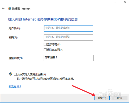 win10如何设置一个新的宽带连接方式