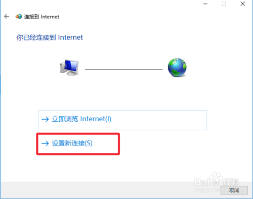 win10如何设置一个新的宽带连接方式