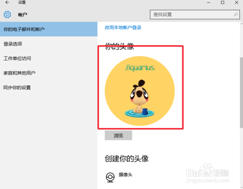 win10如何设置本地账户头像