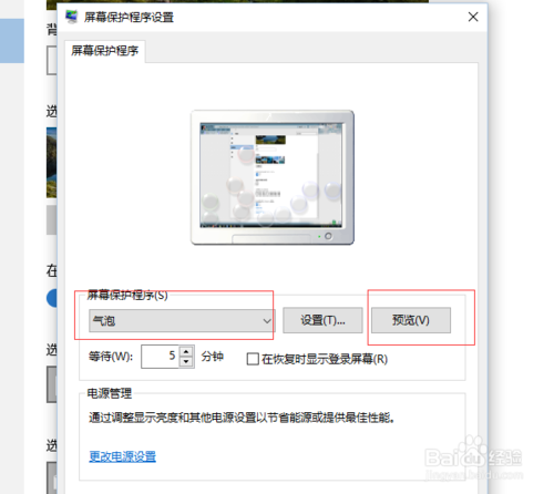 win10怎么设置屏保界面及锁屏界面