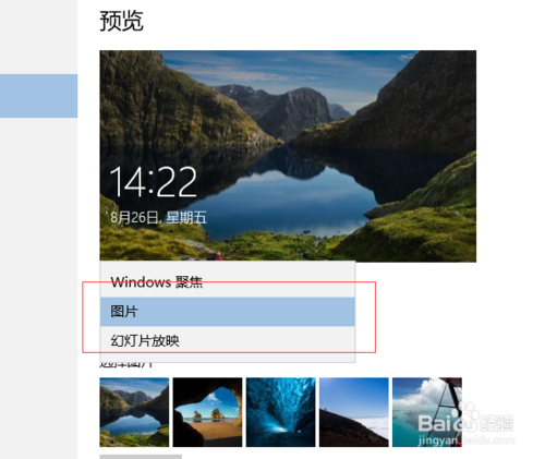 win10怎么设置屏保界面及锁屏界面