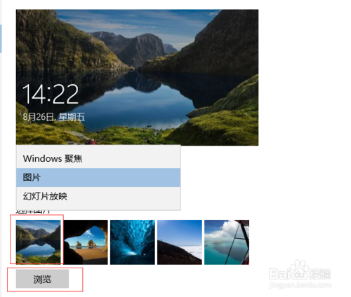 win10怎么设置屏保界面及锁屏界面