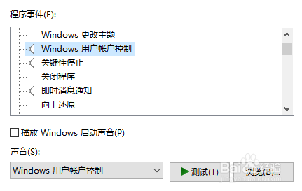 win10如何设置系统提示音