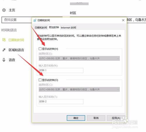 Win10设置多时区时钟方法