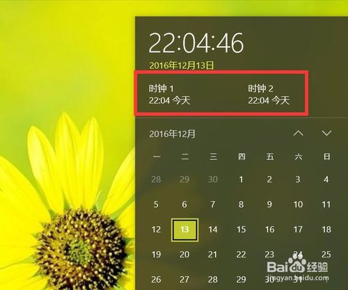 Win10设置多时区时钟方法